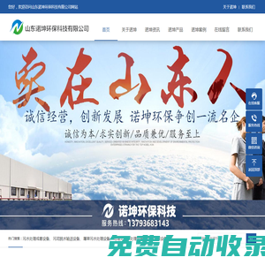 山東諾坤環(huán)保科技有限公司—超高壓疊層壓濾機(jī)