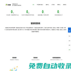 智慧溯源_智慧農(nóng)貿(mào)_智慧溯源電子秤管理系統(tǒng)-廣州安食通信息科技