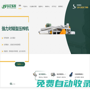 高壓對(duì)輥壓榨脫水機(jī)，雙網(wǎng)多輥帶式擠壓脫水機(jī)-玖億環(huán)保