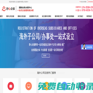 卟卟企服-海外公司注冊代辦機構(gòu)-專注海外公司注冊一站式辦理