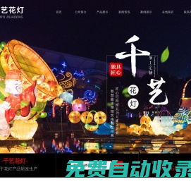 花燈設(shè)計(jì)|花燈制作就找千藝花燈,專業(yè)花燈廠家—濰坊千藝花燈有限公司-花燈,花燈設(shè)計(jì),花燈制作,花燈廠家,山東花燈,濰坊花燈
