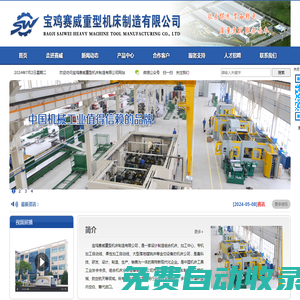 寶雞賽威重型機床制造有限公司