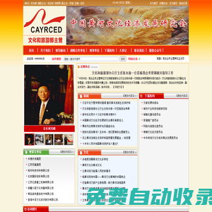 中國黃河文化經(jīng)濟(jì)發(fā)展研究會