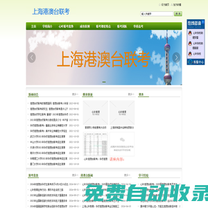 福建華僑港澳臺(tái)聯(lián)考,華僑港澳臺(tái)聯(lián)招,港澳臺(tái)聯(lián)考輔導(dǎo)學(xué)校_上海港澳臺(tái)