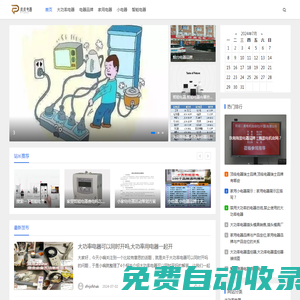 皮皮電器-大功率電器-電器品牌-家用電器-小電器-智能電器-博易創(chuàng)網(wǎng)絡(luò)