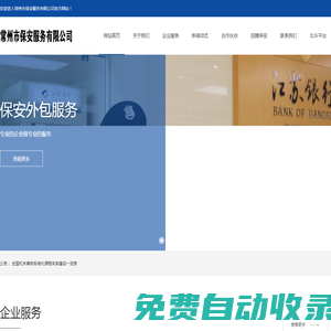 常州市保安服務(wù)有限公司-江蘇省保安協(xié)會(huì)|常州市保安協(xié)會(huì)|GPS車(chē)載監(jiān)控|武裝押運(yùn)|警用器材-0519-86662751