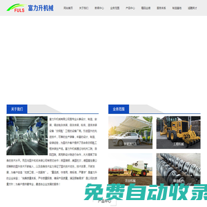 蘇州富力升機械有限公司_蘇州富力升機械有限公司