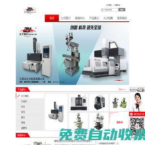永大精機銑床|磨床|火花機|加工中心|雕銑機|數(shù)控車床|中走絲線切割報價價格|江蘇機床展廳 - 江蘇永之大機床有限公司