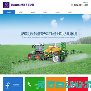 青島鑫商農(nóng)化肥有限公司