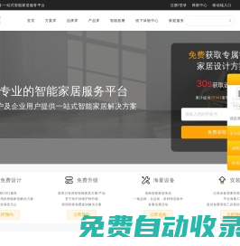 熊洞智家-熊洞智服-一站式智能家居銷售平臺(tái),提供全屋智能家居控制系統(tǒng)解決方案免費(fèi)設(shè)計(jì)、規(guī)劃、報(bào)價(jià)、施工服務(wù)，擁有豐富的智能家居合作品牌選產(chǎn)品供應(yīng)鏈，完善的智能家居服務(wù)體系。