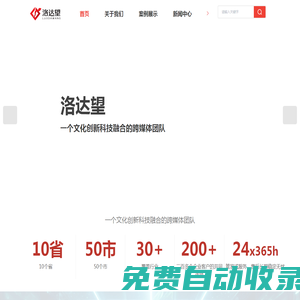 上海展廳設(shè)計公司-全息投影施工-企業(yè)展廳設(shè)計-數(shù)字展廳設(shè)計-洛達(dá)望文化科技（上海）有限公司