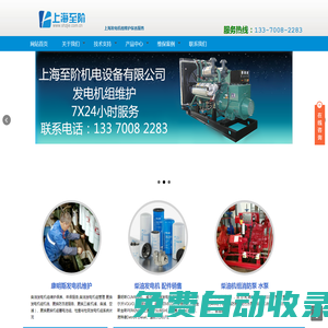 上海發電機維護保養 康明斯 威爾信 MTU 發電機機組維保維修 柴油機水泵 皮爾利斯（PEERLESS）克拉克（CLARKE）動力消防泵 - 上海柴油發電機組保養