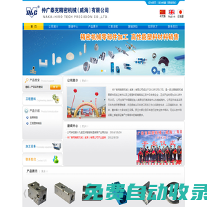 仲?gòu)V泰克精密機(jī)械（威海）有限公司 — 工程塑料,塑料部,金屬部品,加工設(shè)備