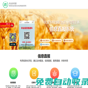 新型農(nóng)業(yè)經(jīng)營主體信息直報(bào)系統(tǒng)-農(nóng)業(yè)農(nóng)村部