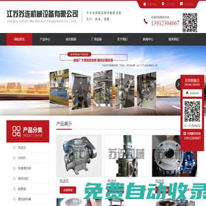 江蘇蘇連機(jī)械設(shè)備有限公司