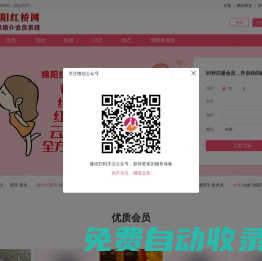 綿陽紅橋-綿陽紅緣|紅緣實名認證系統|綿陽紅橋婚介