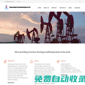 四川凱仕達(dá)石油機(jī)械有限公司-Sichuan Kingstar Petroleum Machinery Co., Ltd