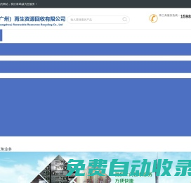 酒店設備回收_空調電腦回收_廢舊物資回收_實驗設備回收_舊設備回收_電子設備回收_恒林再生資源_恒林（廣州）再生資源回收有限公司