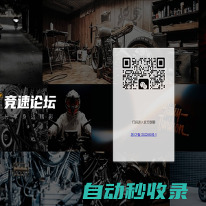 摩托車，摩托迷，這里是摩托車發燒友的集中營