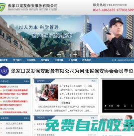 張家口龍發(fā)保安服務(wù)有限公司|張家口保安|張家口保安公司