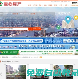 【淮南愛心房產(chǎn)網(wǎng)】淮南二手房網(wǎng)-淮南房產(chǎn)信息，找淮南二手房源