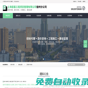 上海容基工程項(xiàng)目管理有限公司宿州分公司