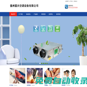 德州聯(lián)興空調(diào)設(shè)備有限公司