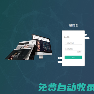 后臺登錄