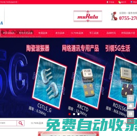 日本村田晶振,村田諧振器,指定銷售商,免費供樣品-有源晶體-差分晶體-32.768K晶體等高端的軍工晶振產(chǎn)品-一站式采購平臺