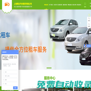 上海騰達(dá)租車公司是一家提供專業(yè)的商務(wù)包車的租車公司，企業(yè)長租車，自駕租車，機(jī)場接送，旅游租車，班車租賃，市內(nèi)包車等歡迎新老客戶咨詢