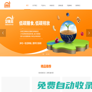 堅果十大品牌_堅果加工廠_堅果姐食品科技（中山）有限公司