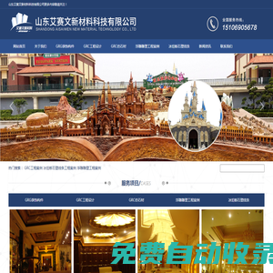 山東浮雕雕塑_GRC構(gòu)件廠家-山東艾賽文新材料科技有限公司