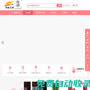 鳳凰之翔禮品冊兌換系統(tǒng)