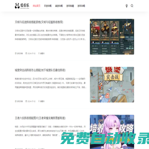 愛(ài)看樂(lè) - 提供全面的手機(jī)游戲攻略和電腦單機(jī)游戲秘籍！