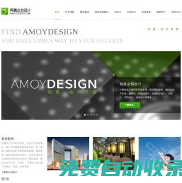 翔翼設(shè)計-廈門市翔之翼企劃設(shè)計有限公司-首頁-提供網(wǎng)站建設(shè)開發(fā)，UI設(shè)計，平面設(shè)計，系統(tǒng)開發(fā)及運營