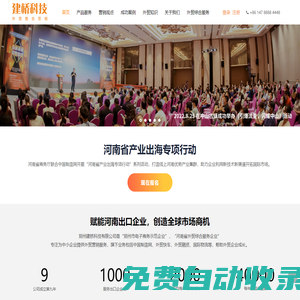 河南外貿(mào)推廣, 河南外貿(mào)網(wǎng)站設計, 鄭州谷歌優(yōu)化, 鄭州谷歌推廣 , 鄭州谷歌SEO 鄭州外貿(mào)網(wǎng)站建設 – 鄭州建橋科技有限公司