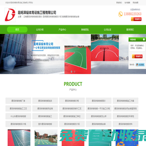 云南懸浮拼裝地板的報價-昆明懸浮拼裝地板的介紹-曲靖懸浮拼裝地板安裝-昆明滇耀體育設(shè)施工程有限公司