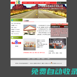 蘇州時(shí)順物流有限公司_