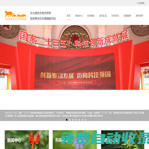 東北虎豹生物多樣性國家野外科學(xué)觀測研究站