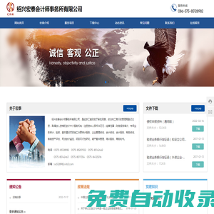 紹興宏泰會計師事務(wù)所有限公司_會計服務(wù)_會計咨詢
