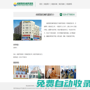成都西部白癜風醫(yī)院【官方網(wǎng)站】