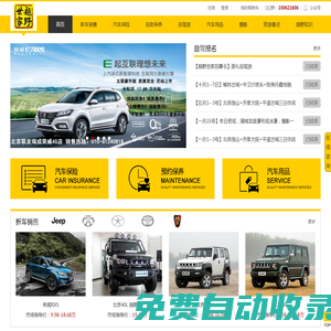 北汽B40L越野版，北汽B80，汽車改裝，自駕游俱樂部-越野世家