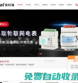 光伏發(fā)電儲(chǔ)能電表,充電樁配套電表,智能物聯(lián)網(wǎng)網(wǎng)關(guān)-江蘇安科瑞電器制造有限公司