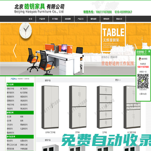 北京皓鑰家具有限公司－辦公家具、辦公桌、文件柜、鐵皮柜、家具廠、鐵柜廠,18611187888