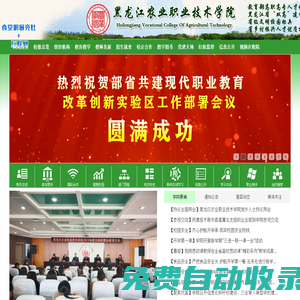 黑龍江農(nóng)業(yè)職業(yè)技術(shù)學(xué)院