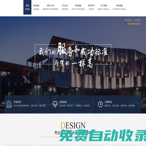 精品民宿商務(wù)主題酒店設(shè)計裝修-成都專業(yè)酒店設(shè)計公司|鼎集設(shè)計
