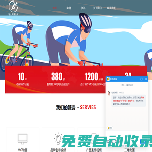 福州mg動(dòng)畫(huà)-flash|二維動(dòng)畫(huà)制作-flash動(dòng)畫(huà)短片「廈門(mén)漳州泉州mg動(dòng)畫(huà)公司」 福州與人動(dòng)漫科技有限公司