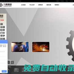 九鋼集團供應(yīng)：1J22、1J85、4J29、4J36、2J85、3J21、GH5188、GH4169、GH3030、C276、Inconel600、Inconel625、Monel400鎳基合金、高溫合金、精密合金等...