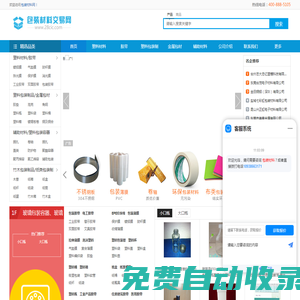 包裝材料交易網(wǎng) - 專業(yè)的包裝材料商城、正品低價(jià)、品質(zhì)保障、放心采購(gòu)！