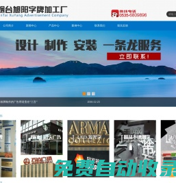 煙臺標(biāo)牌制作_煙臺字牌廠家_不銹鋼鈦金字_煙臺獎牌定做 - 旭日廣告牌公司